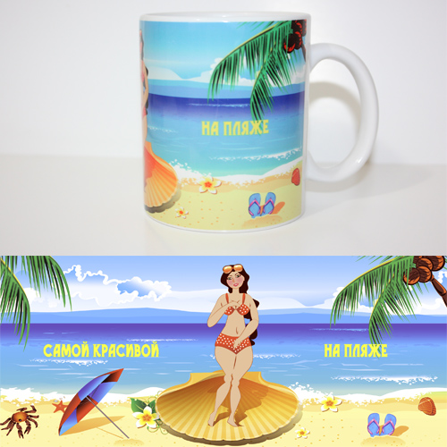 Чашка Веселая самой красивой на пляже
