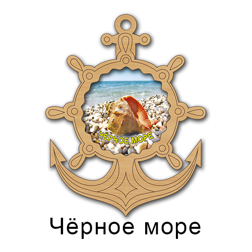 Деревянный магнит Многослойный цветной Черное море