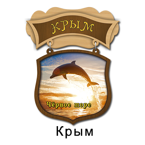 Деревянный магнит Щит Крым
