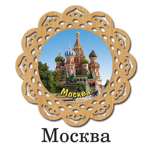 Деревянная Тарелка Цветная Москва 8см