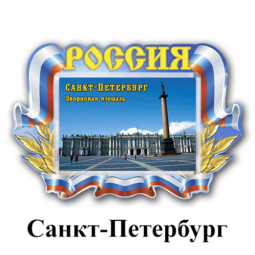 Деревянный магнит с акрилом Санкт-Петербург