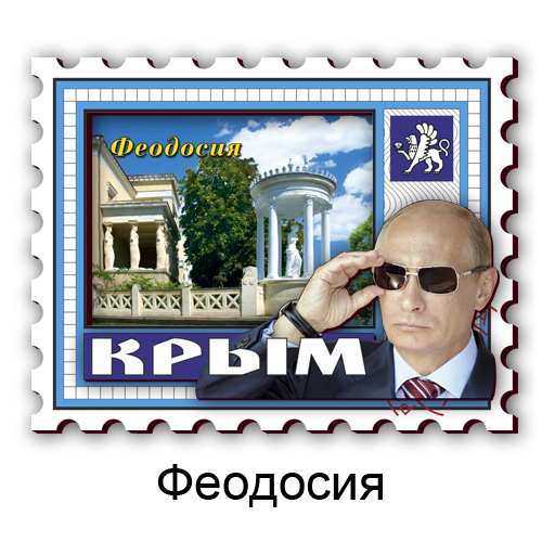 Деревянный магнит 3Д марка Феодосия Путин