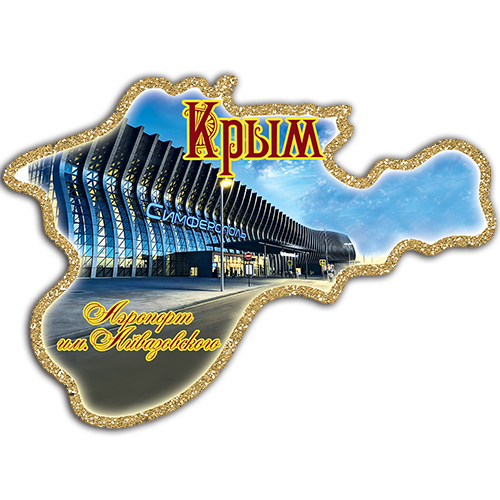 Плоский магнит контур Крым - Аэропорт 