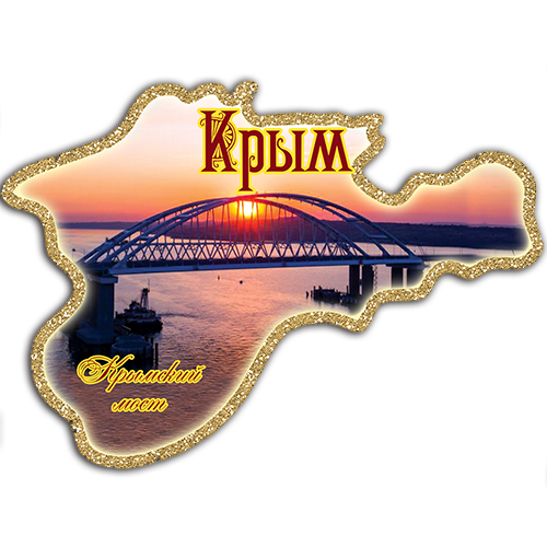 Плоский магнит контур Крым - Крымский Мост