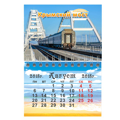 Магнит-календарь видовой Крымский мост