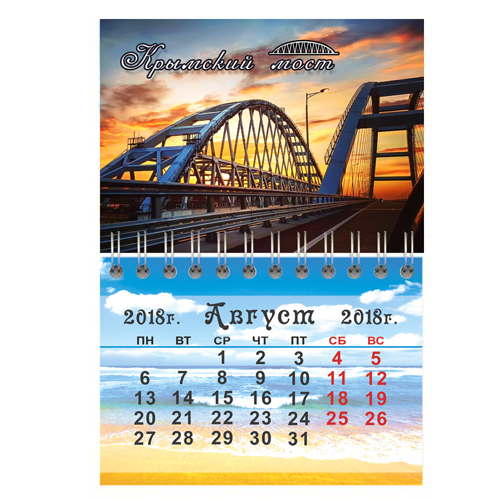 Магнит-календарь видовой Крымский мост