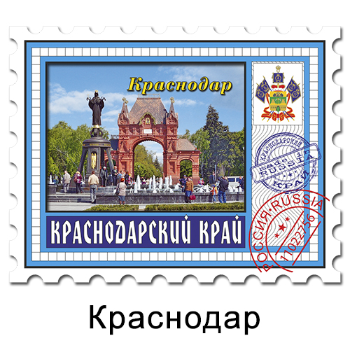 3д марки. Почтовая марка Краснодар. Марки Краснодар. Марки с видами Краснодара. Магнит марка России.